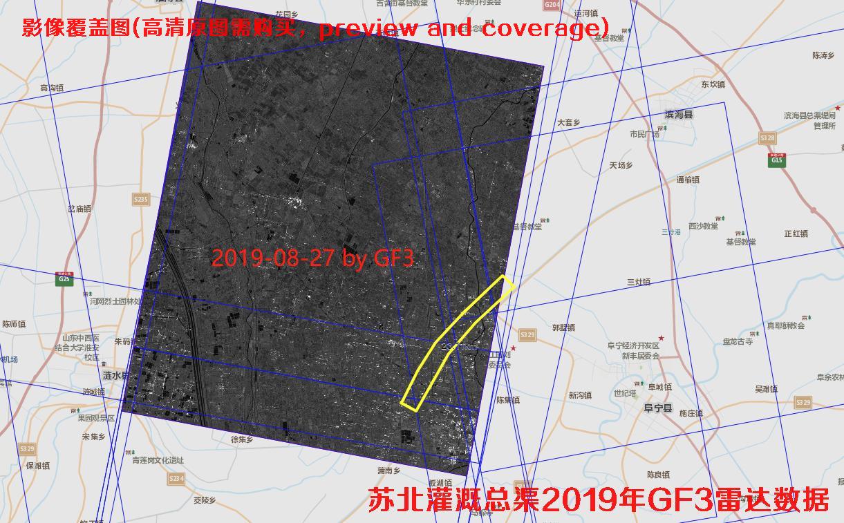 苏北灌溉总渠Terrasar雷达卫星以及GF3卫星雷达数据购买方案