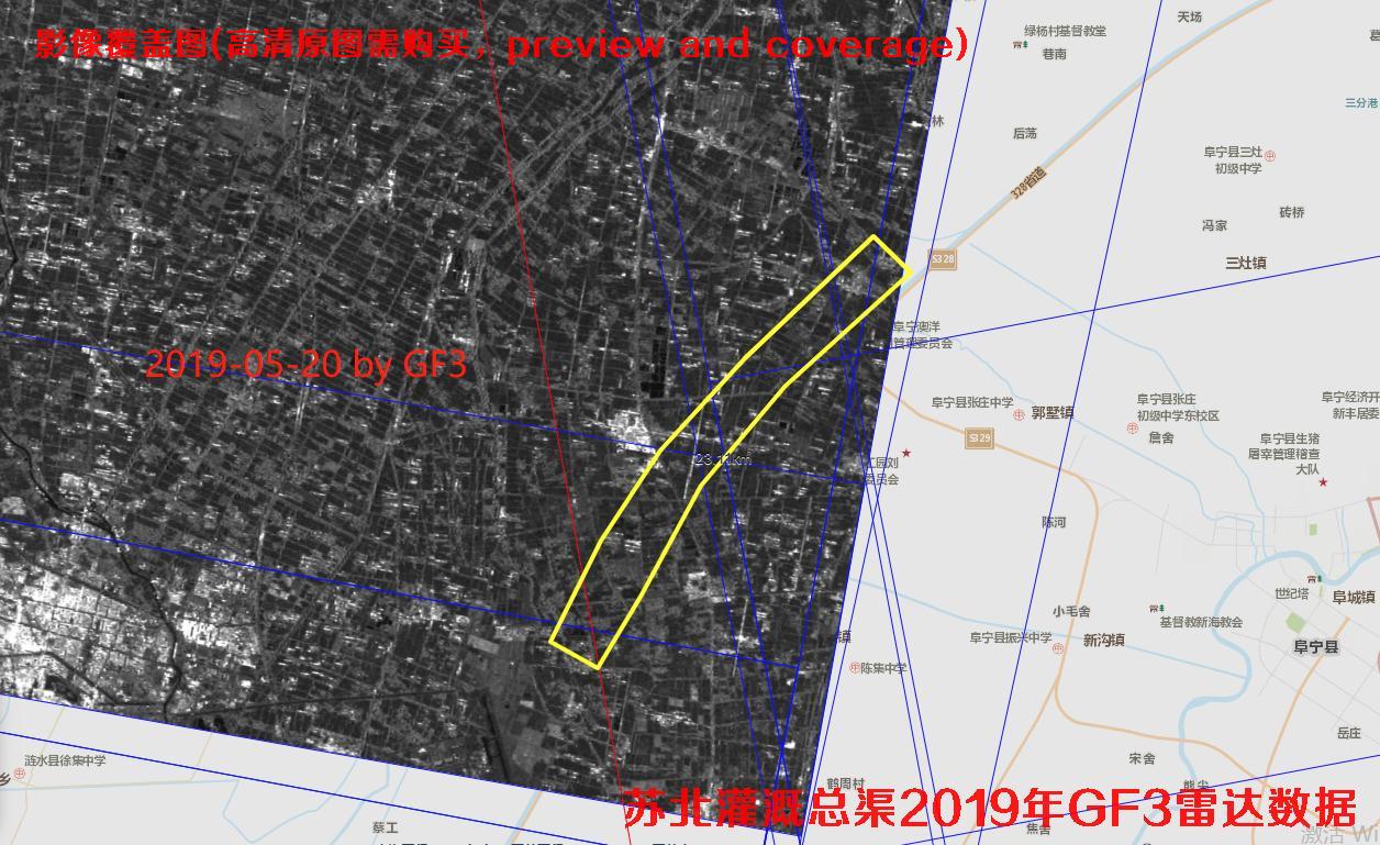 苏北灌溉总渠Terrasar雷达卫星以及GF3卫星雷达数据购买方案