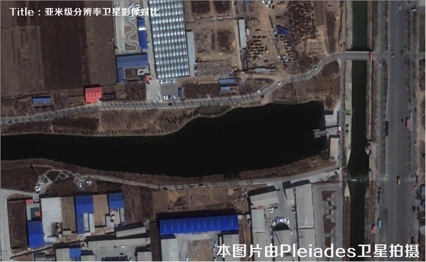 亚米级分辨率卫星对比 - 【国产0.8米GF2-0.5米法国Pleiades-美国0.5米WV2-美国0.3米WV3-美国0.3米WV3】卫星拍摄的高清图片