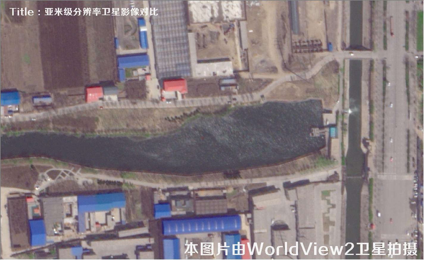 亚米级分辨率卫星对比 - 【国产0.8米GF2-0.5米法国Pleiades-美国0.5米WV2-美国0.3米WV3-美国0.3米WV3】卫星拍摄的高清图片