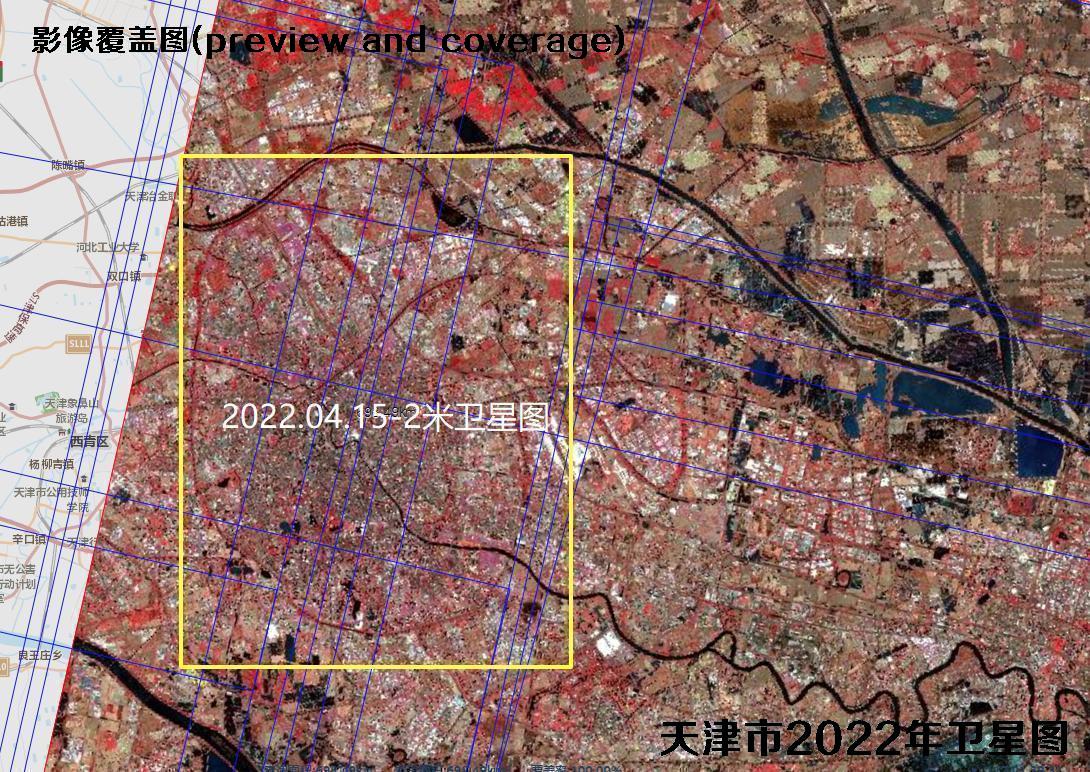 天津市主城区2022年0.5米、1米和2米分辨率卫星图