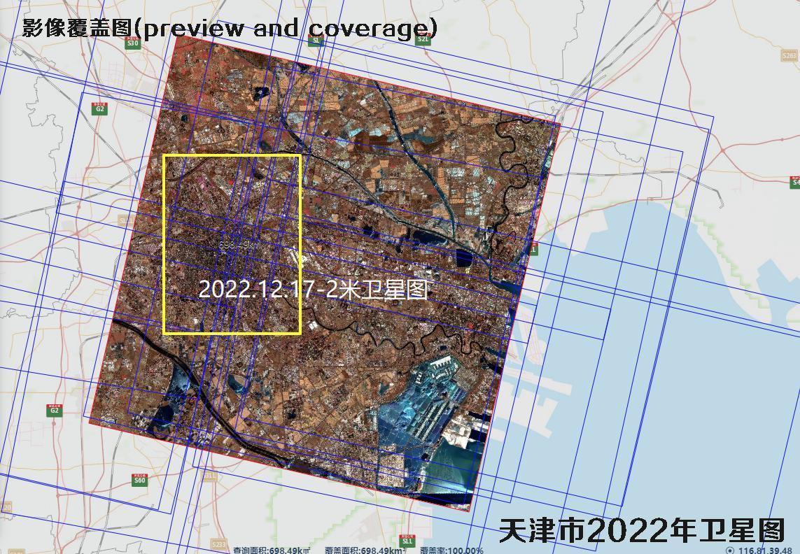 天津市主城区2022年0.5米、1米和2米分辨率卫星图