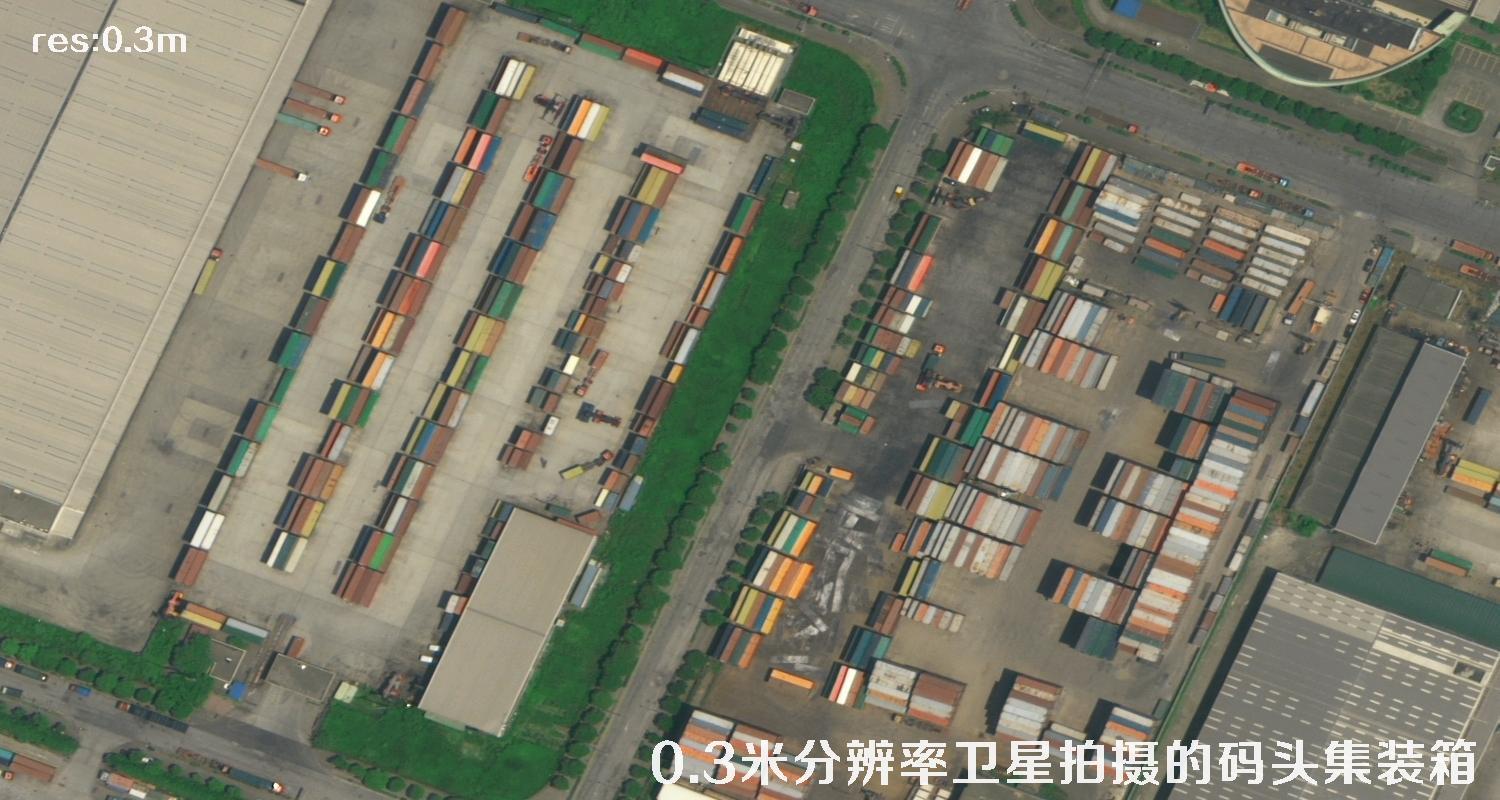 美国0.3米分辨率卫星拍摄的上海港口内的集装箱