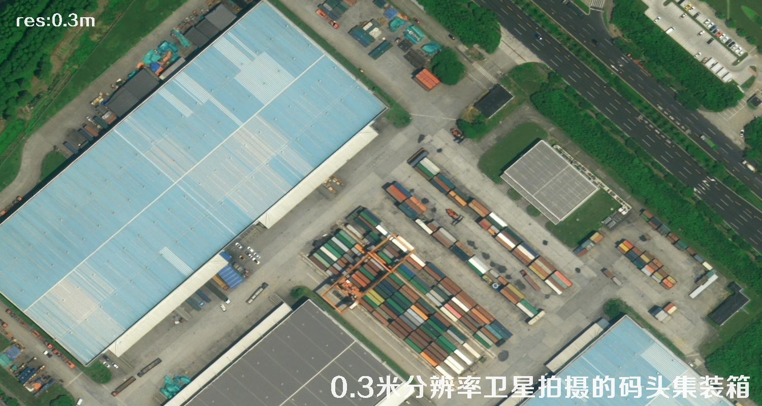 美国0.3米分辨率卫星拍摄的上海港口内的集装箱