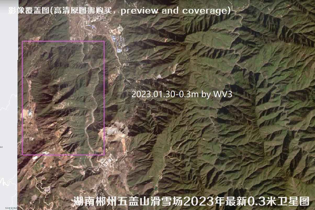 湖南省郴州市五盖山滑雪场2023年最新【国产0.75米-美国0.3米WV3-国产2米GF1B】卫星图 