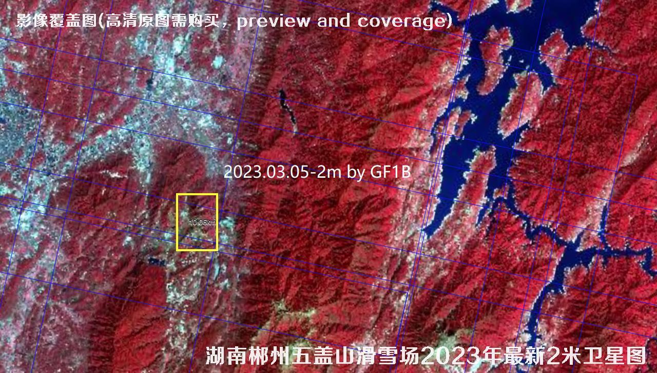 湖南省郴州市五盖山滑雪场2023年最新【国产0.75米-美国0.3米WV3-国产2米GF1B】卫星图 