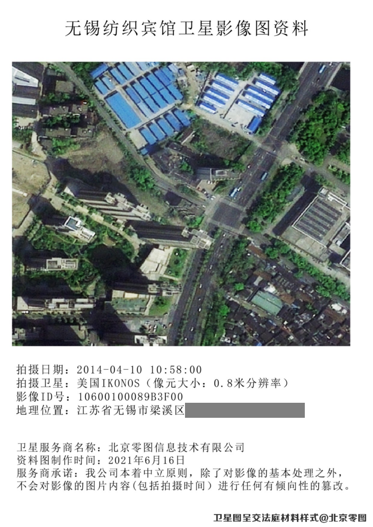 卫星图用于产权纠纷样例