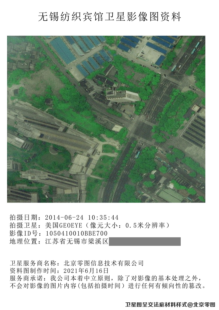 卫星图用于产权纠纷样例