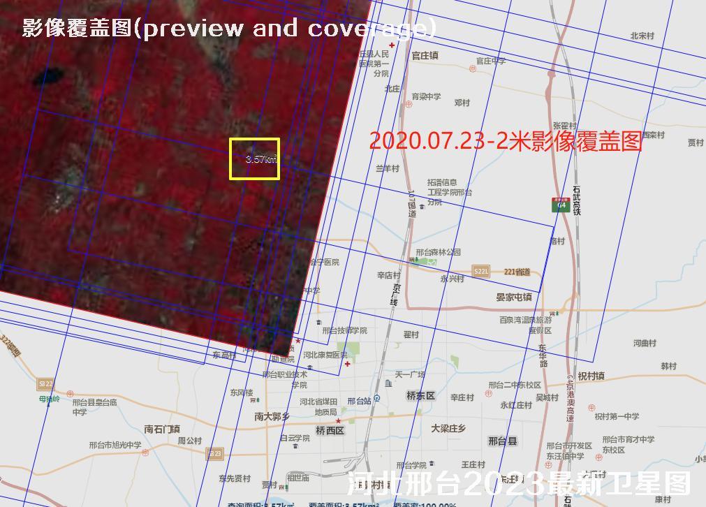 河北省邢台市新都区2020年高清卫星影像数据